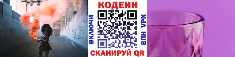 Кодеин напиток Lean (лин)  kraken вход  Льгов 
